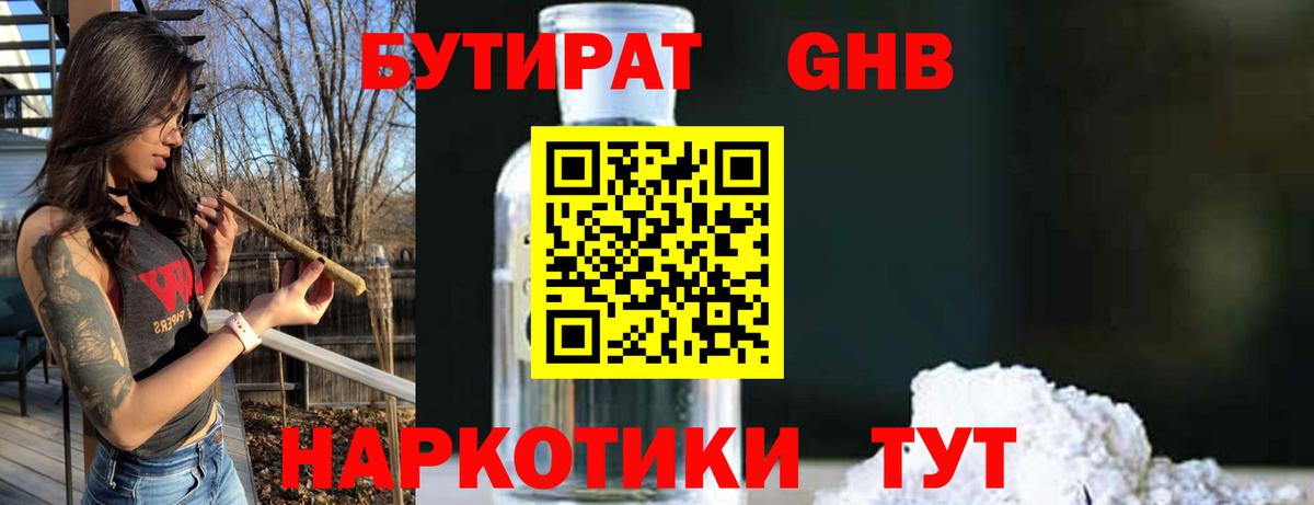 БУТИРАТ BDO Миасс