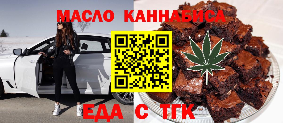 Миасс  Печенье с ТГК конопля  Вход с VPN 