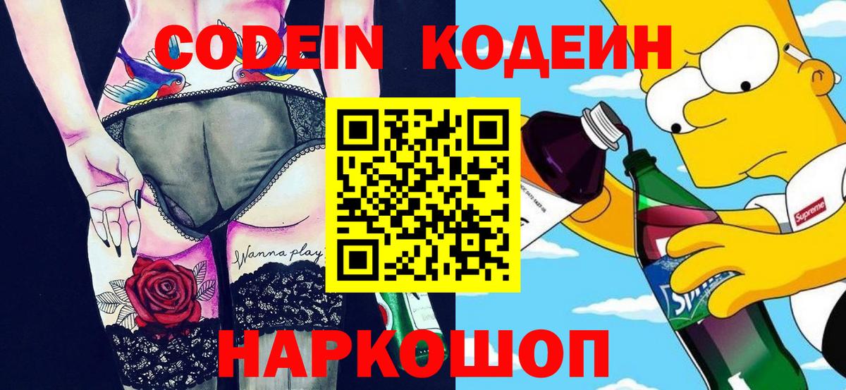 Миасс  Codein напиток Lean (лин)  Кодеиновый сироп Lean напиток Lean (лин)  Вход с VPN 