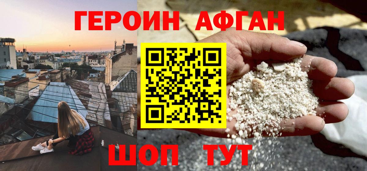 Героин Heroin Миасс