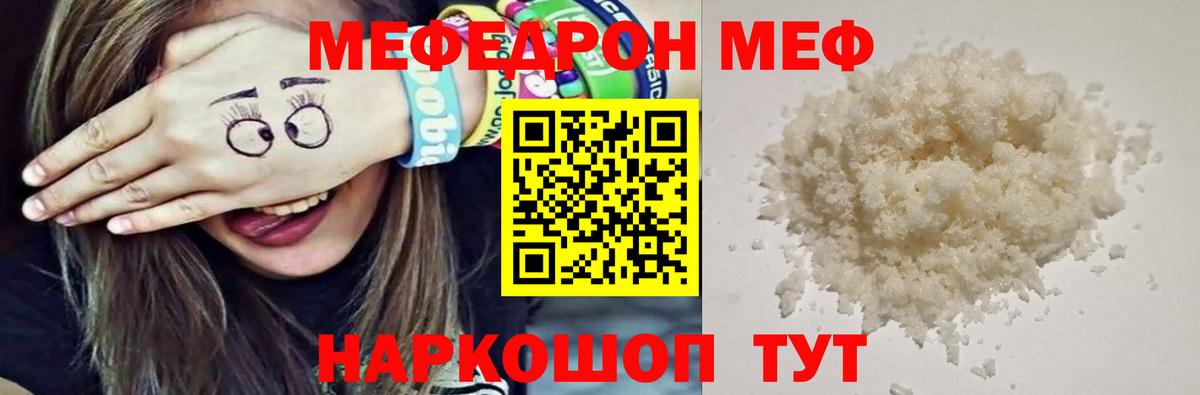 Мефедрон кристаллы Миасс