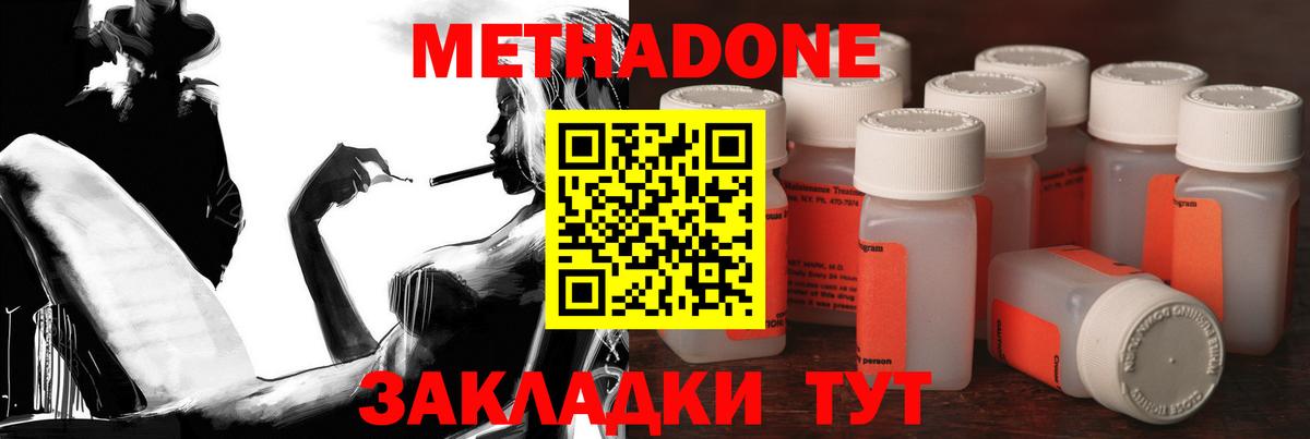 Миасс  Метадон methadone  Вход с VPN  Метадон кристалл 