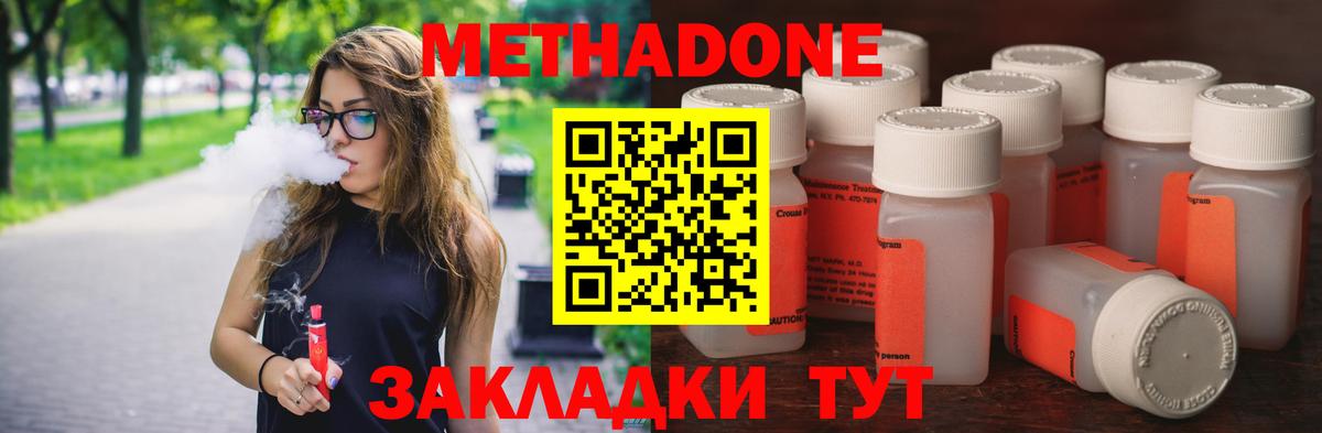 МЕТАДОН мёд Миасс